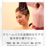 ［銀座/東銀座/築地/ヘッドスパ/クリームバス/ドライヘッドスパ/育毛促進/眼精疲労/頭皮ケア/肩こり/腰痛/小顔 /リフトアップ/エステ/フェイシャル/痩身/骨盤矯正/アロマ/リンパ/リンパマッサージ/オイルマッサージ/ホットストーン/ヘナ］