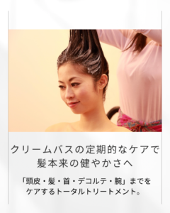 ［銀座/東銀座/築地/ヘッドスパ/クリームバス/ドライヘッドスパ/育毛促進/眼精疲労/頭皮ケア/肩こり/腰痛/小顔 /リフトアップ/エステ/フェイシャル/痩身/骨盤矯正/アロマ/リンパ/リンパマッサージ/オイルマッサージ/ホットストーン/ヘナ］