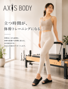 AXISBODYゆめスリッパを履いてピラティスで身体の軸と体幹を意識する女性
