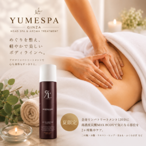 夏限定|気になる2ヶ所を集中ケア 高濃度炭酸MAXBODY