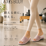 ヨガと身体の軸 AXISBODY