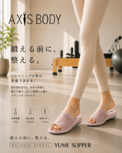 ヨガと身体の軸 AXISBODY